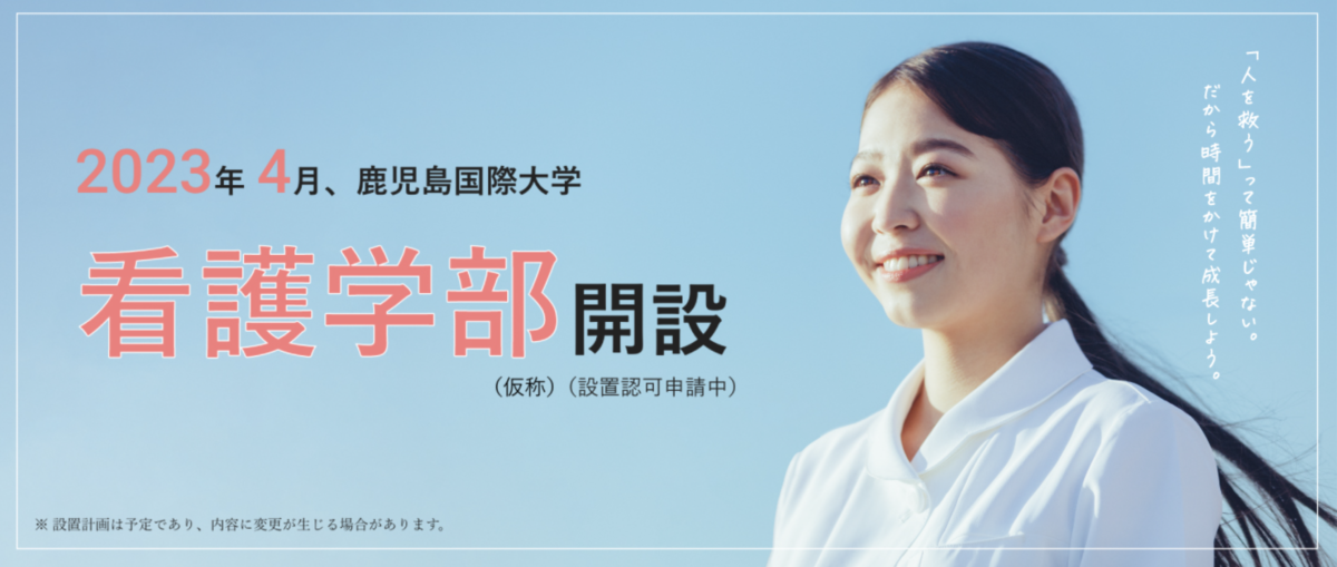 鹿児島国際大学看護学部ビジュアルに「阿部桜々」が出演中! 鹿児島国際大学看護学部ビジュアルに「阿部桜々」が出演中!